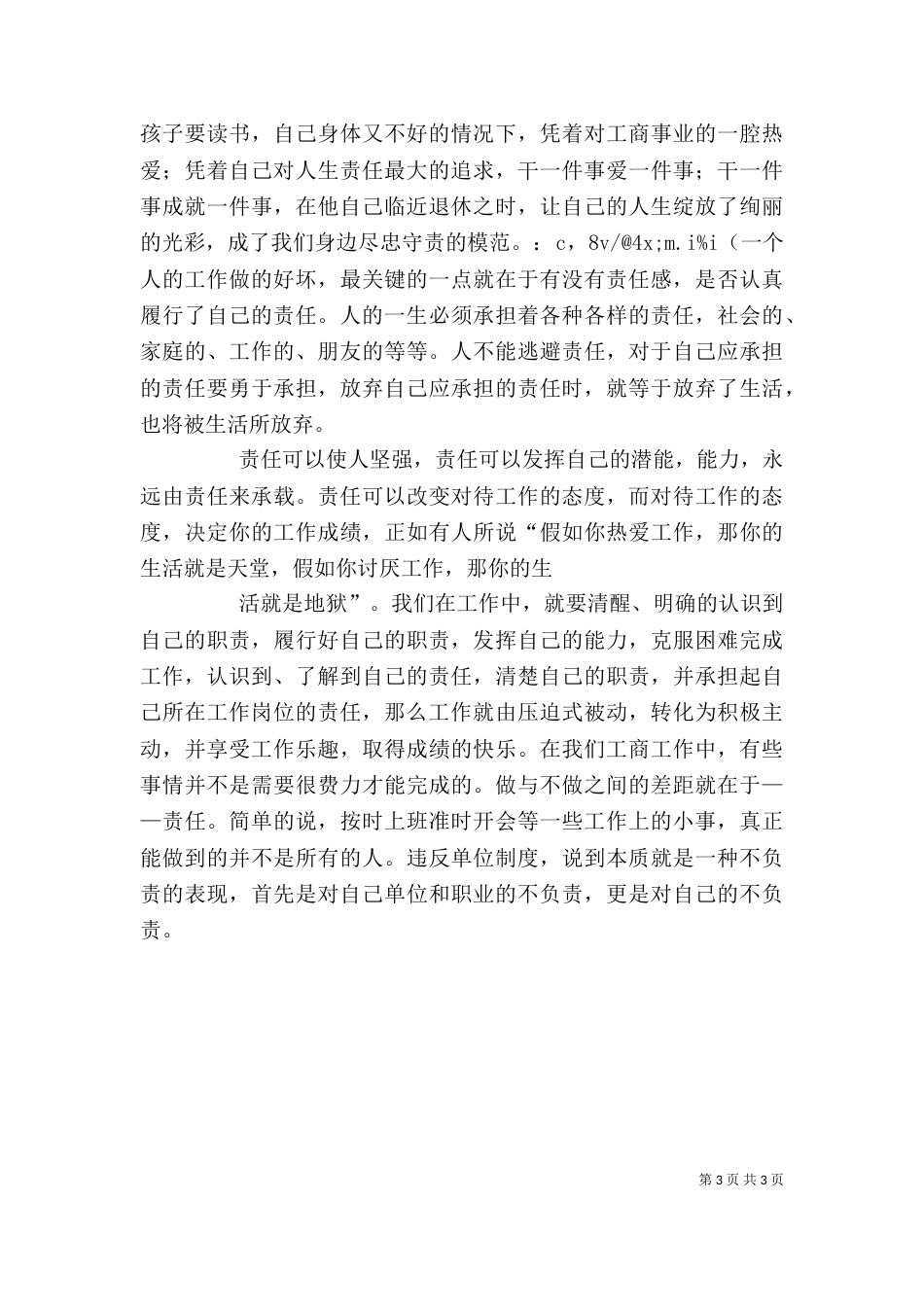 责任胜于能力感想范文（一）_第3页