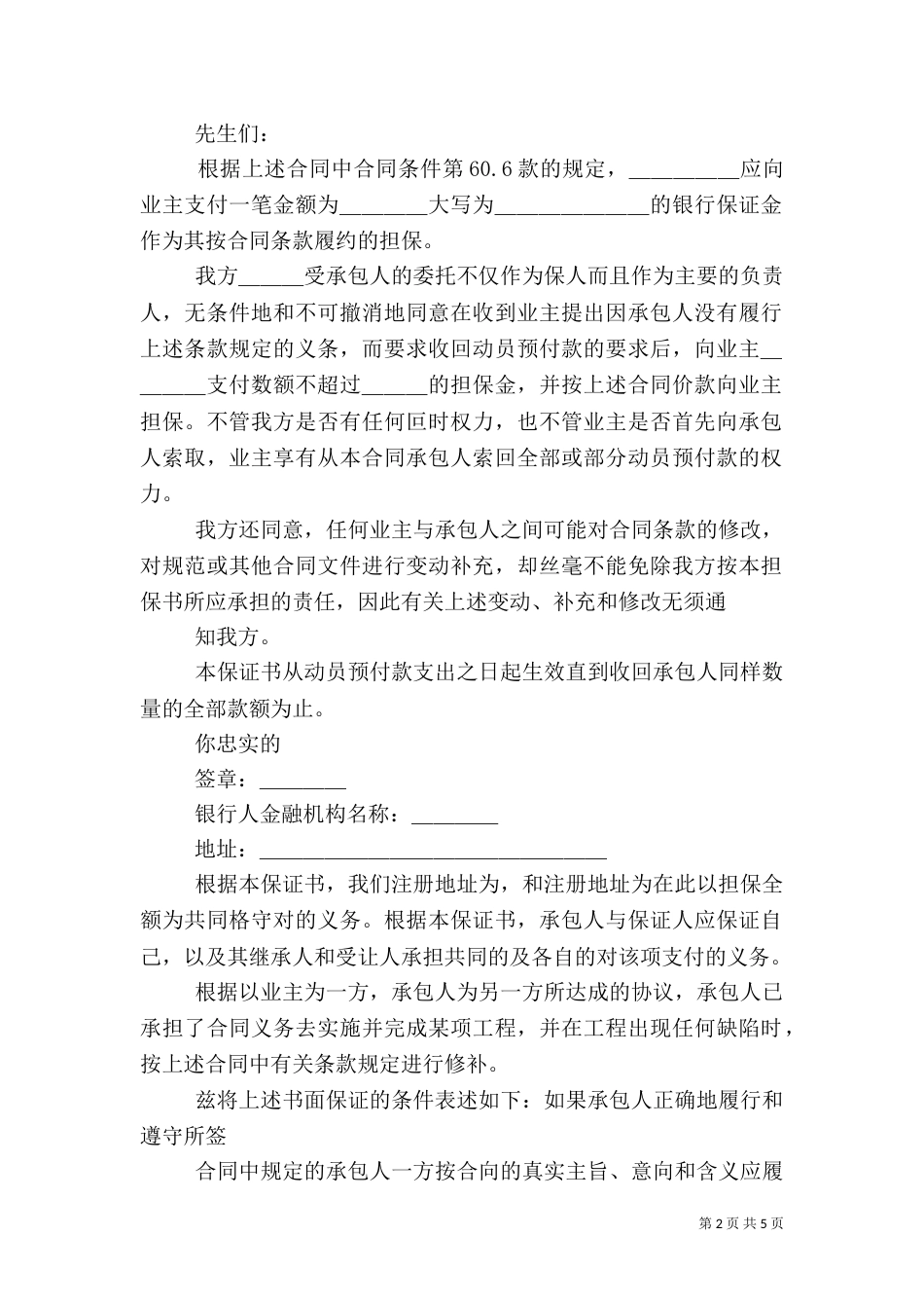 银行信用保证书（一）_第2页