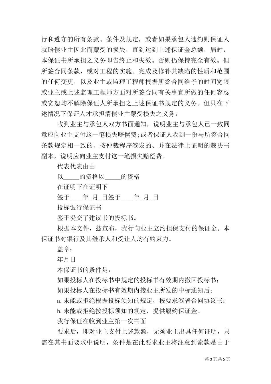 银行信用保证书（一）_第3页
