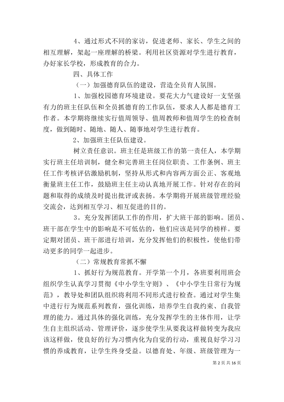 管理人员的个人工作计划_第2页