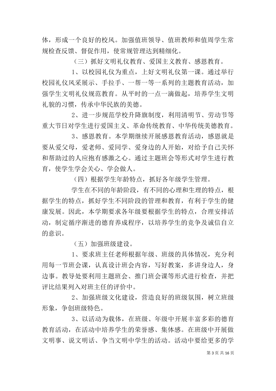 管理人员的个人工作计划_第3页