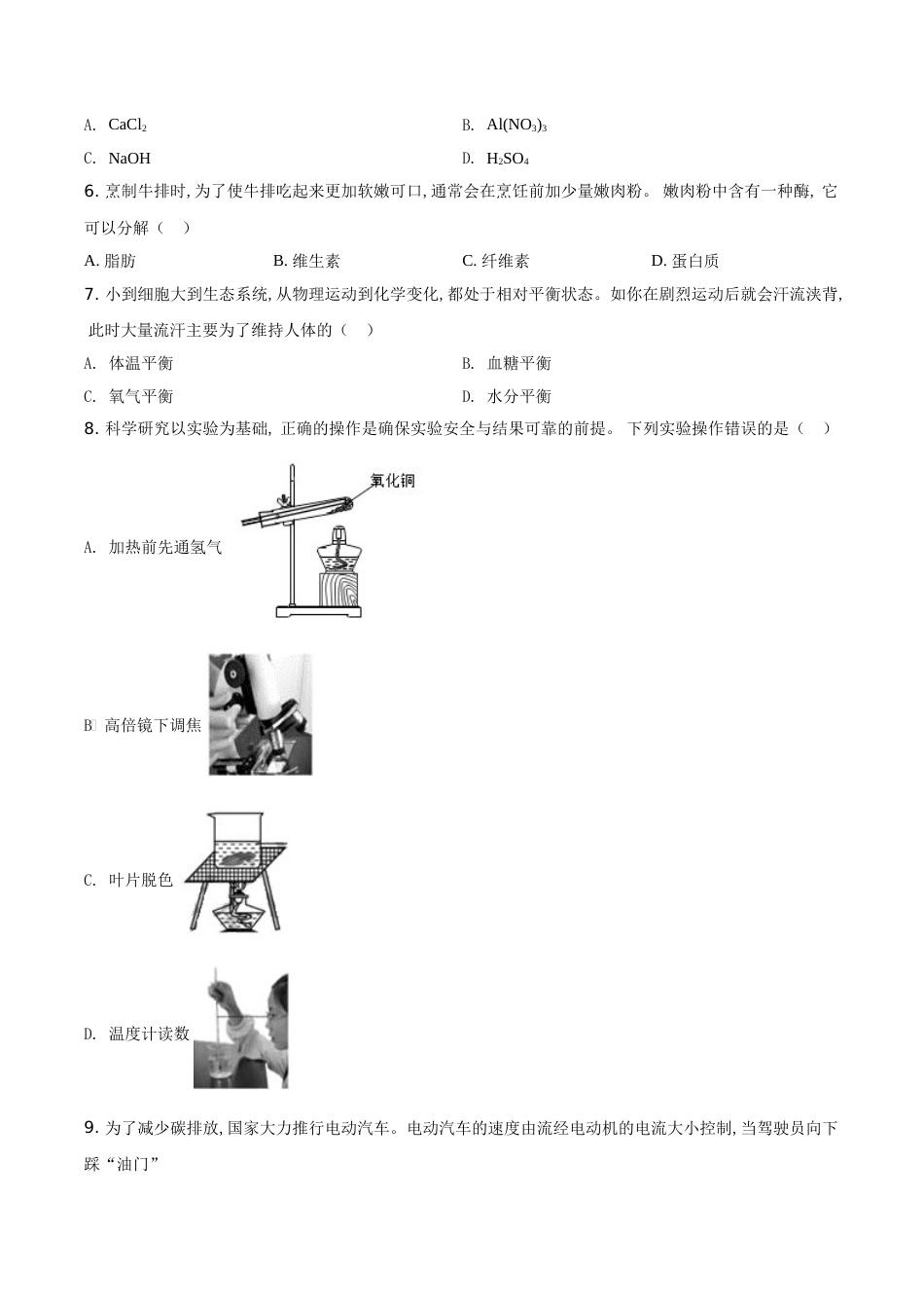 精品解析：浙江省嘉兴市2020年初中毕业生学业水平考试科学试题（原卷版）_第2页
