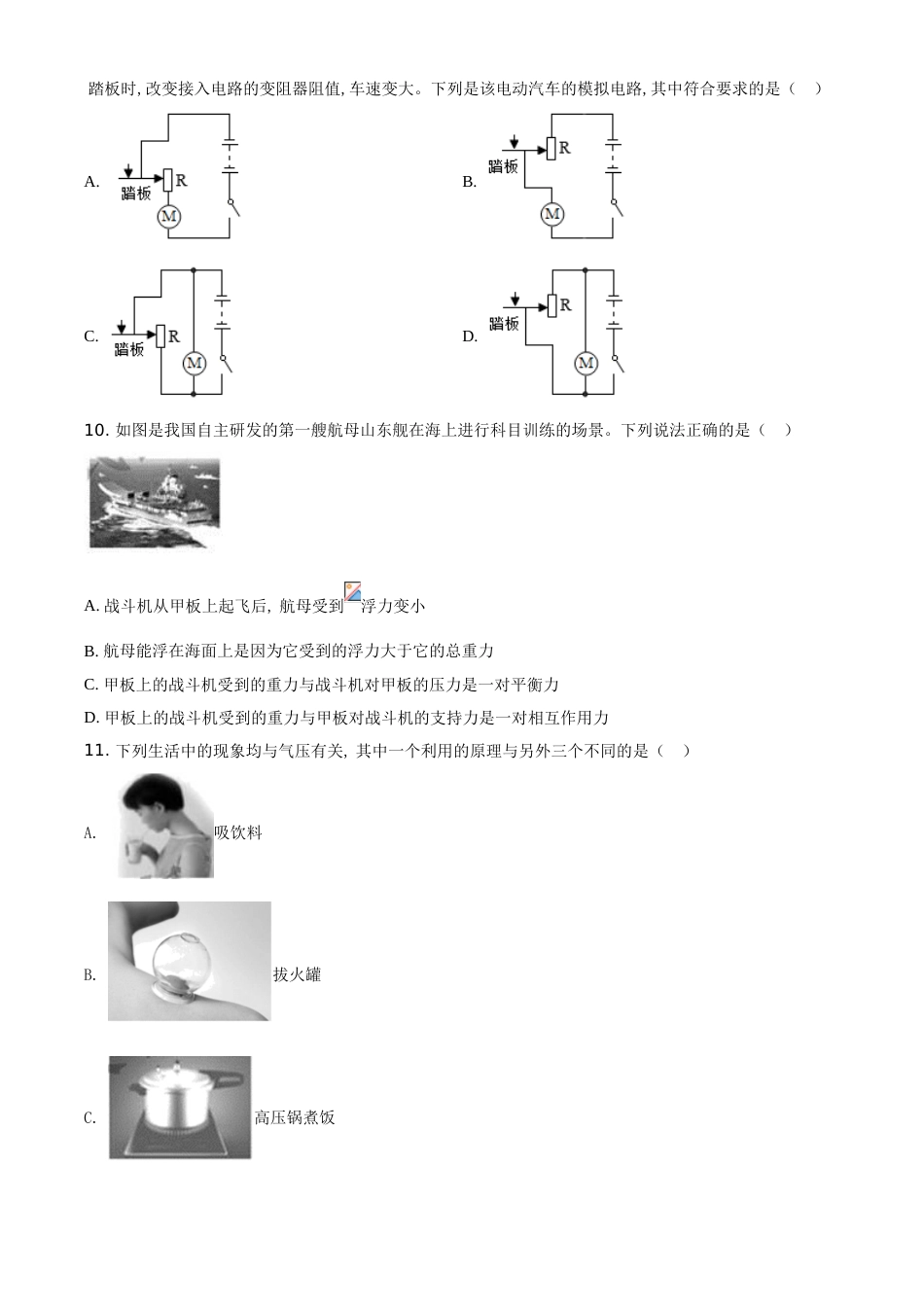 精品解析：浙江省嘉兴市2020年初中毕业生学业水平考试科学试题（原卷版）_第3页