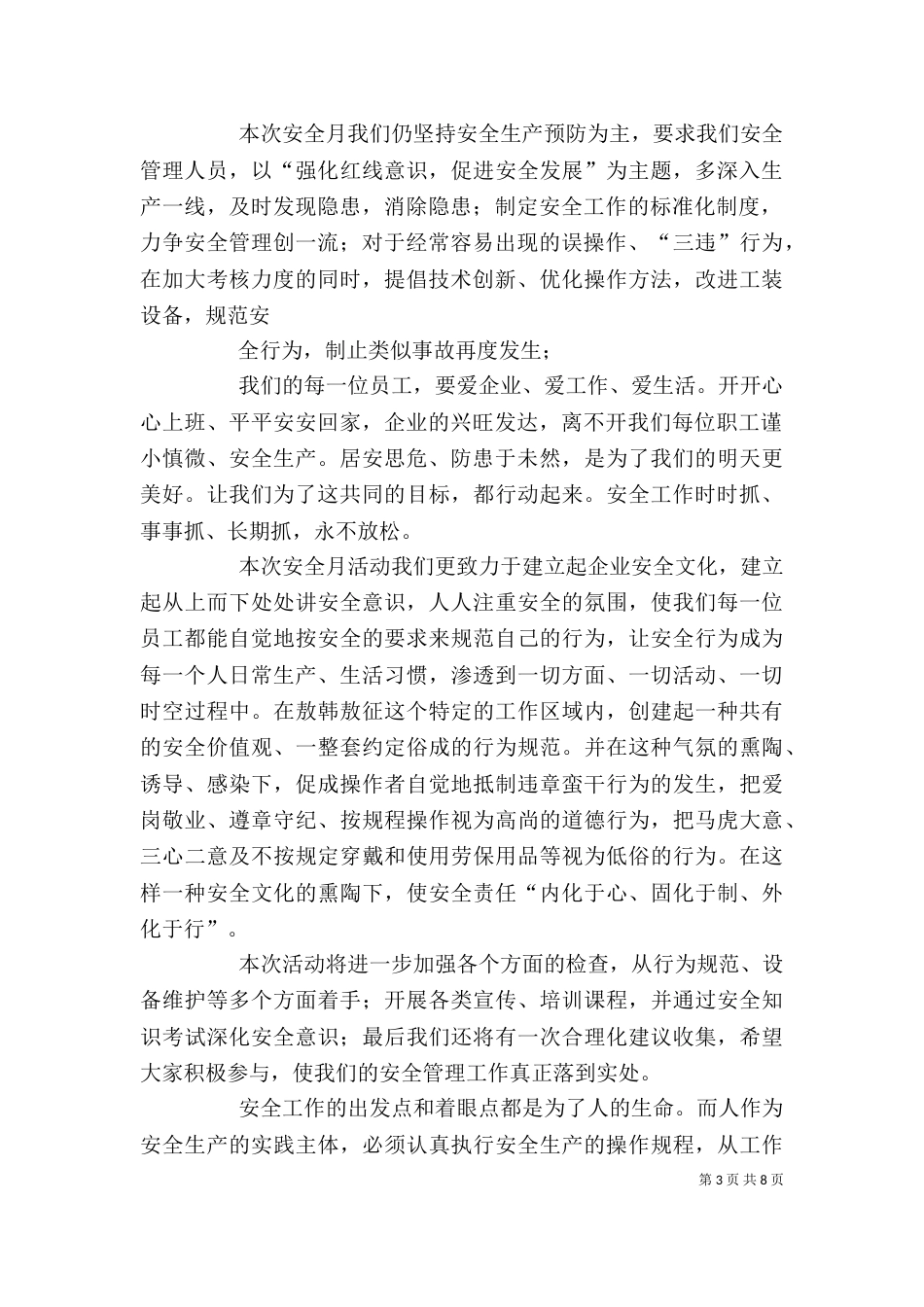 安全月动员会发言稿_第3页
