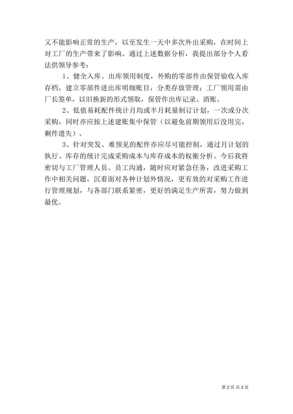 消防安全工作年终总结（二）_第2页