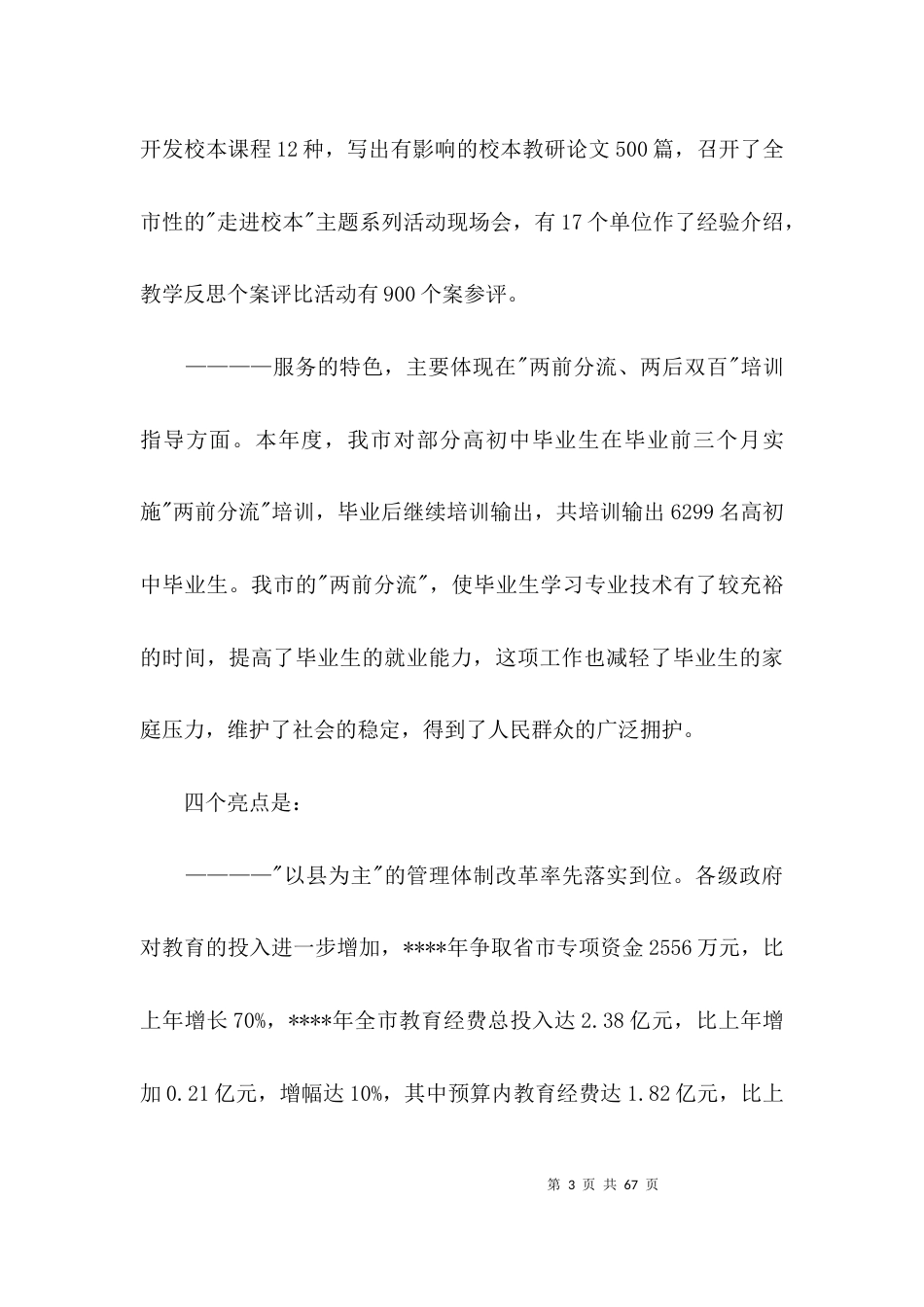 在教育工作会议上的讲话稿3篇_第3页