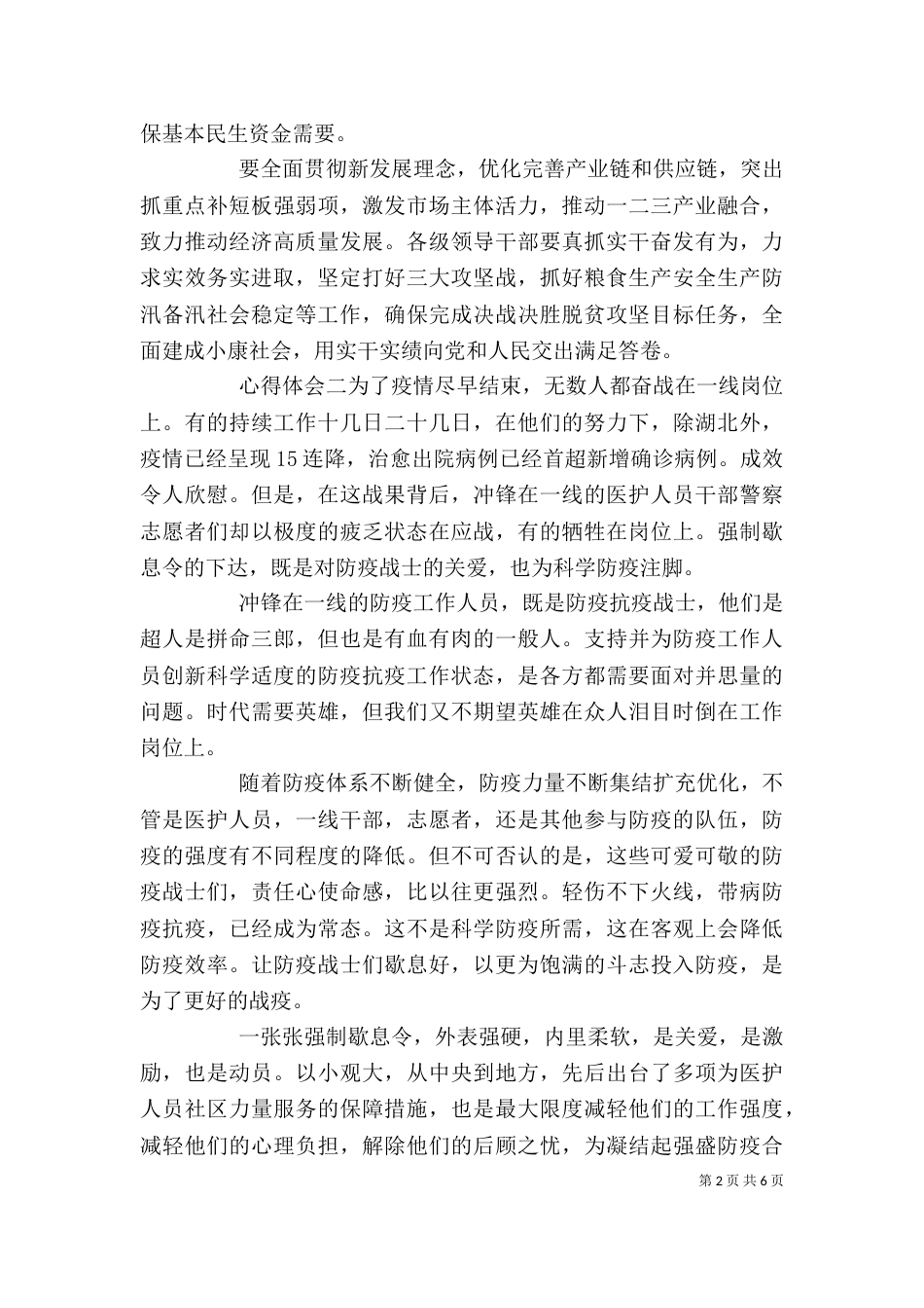 学习抓六稳落实六保心得精选_第2页