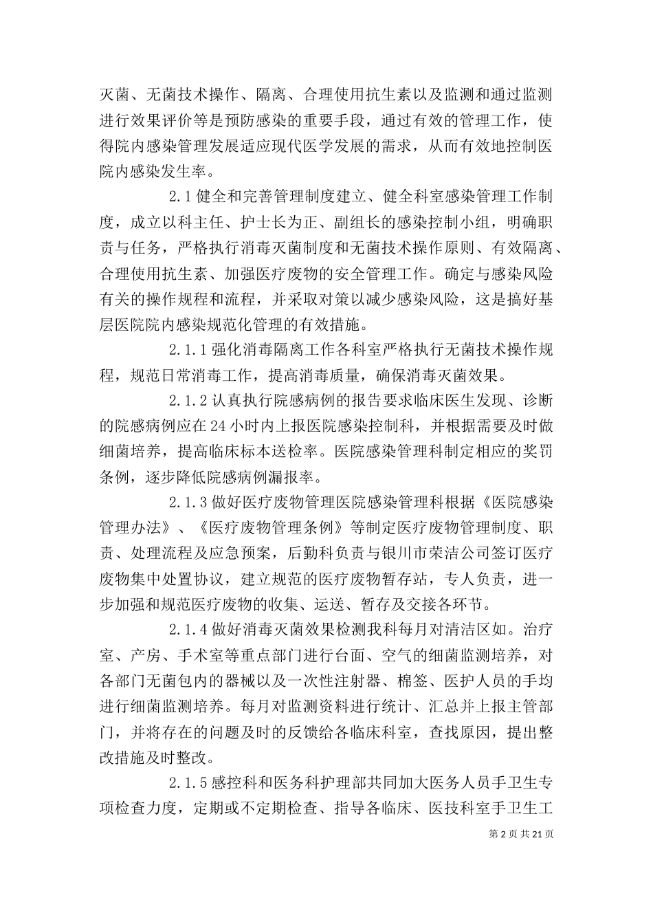 基层医院开展院内感染工作的心得体会_第2页