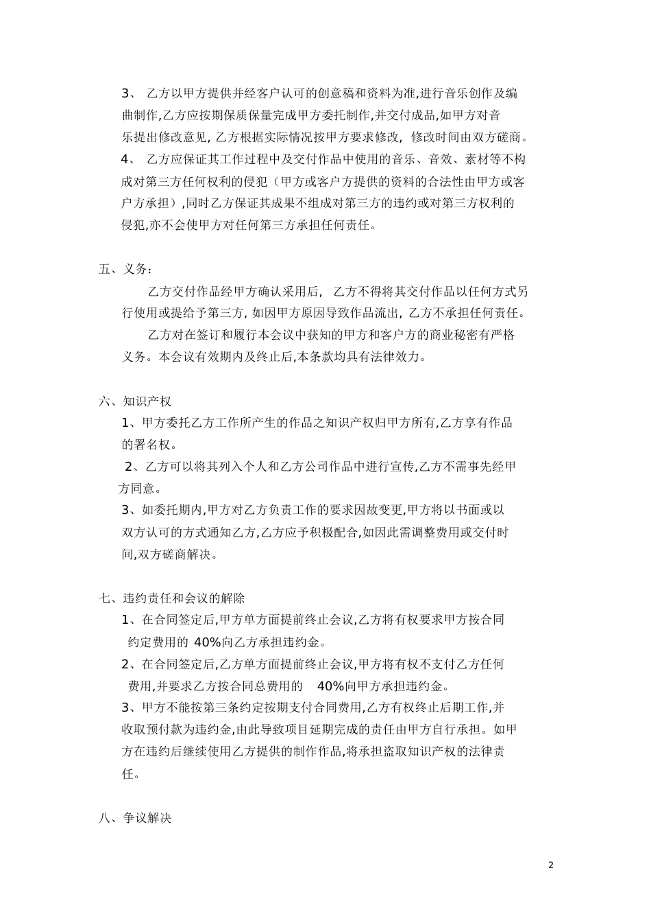 音乐制作合同[共5页]_第2页