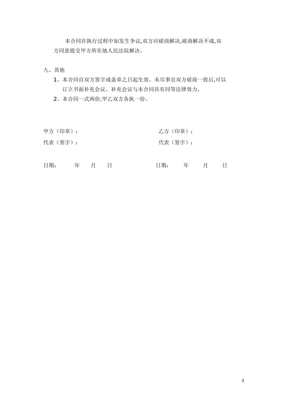 音乐制作合同[共5页]_第3页