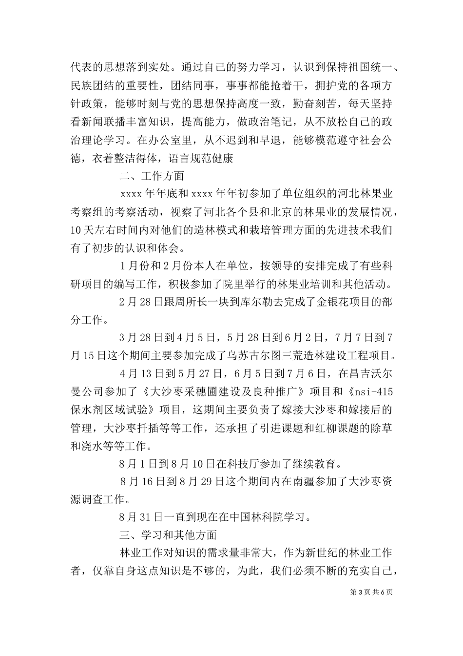 林业个人工作总结范文3篇（一）_第3页