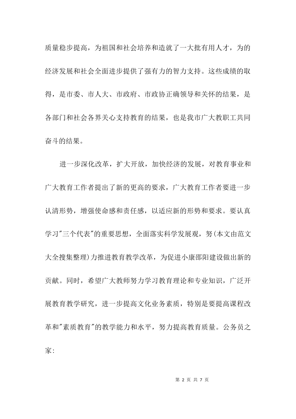 给全体教师的慰问信3篇_第2页