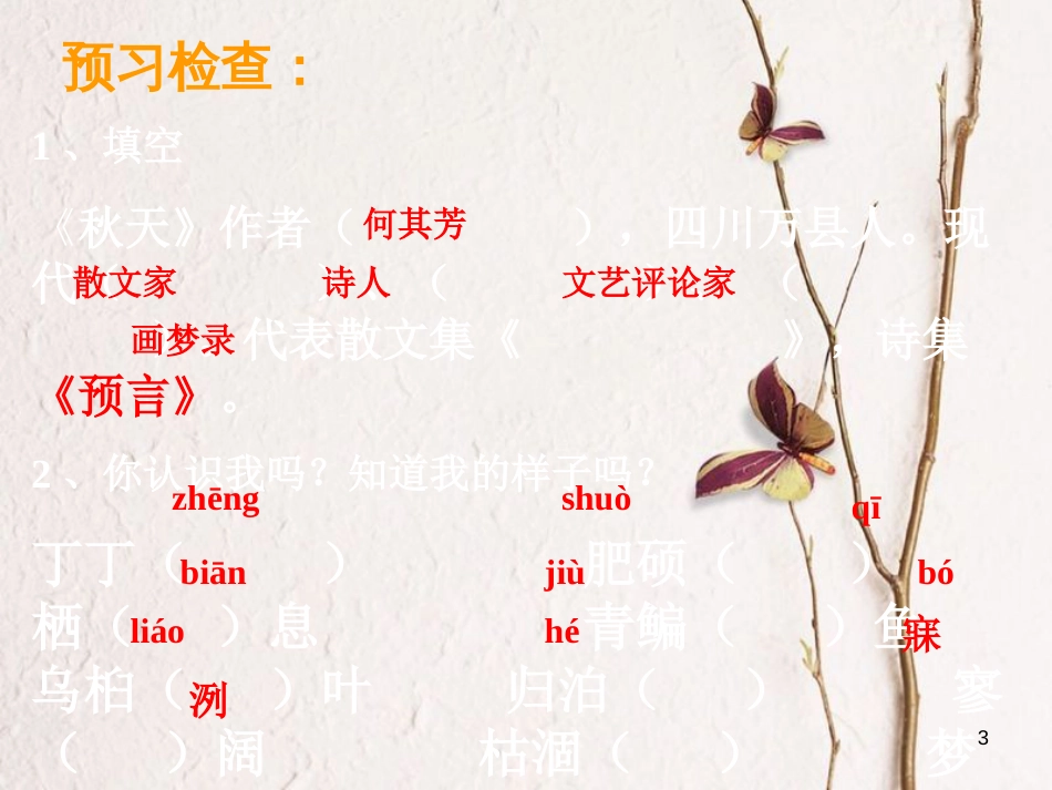 七年级语文上册 14《秋天》课件 （新版）新人教版[共29页]_第3页