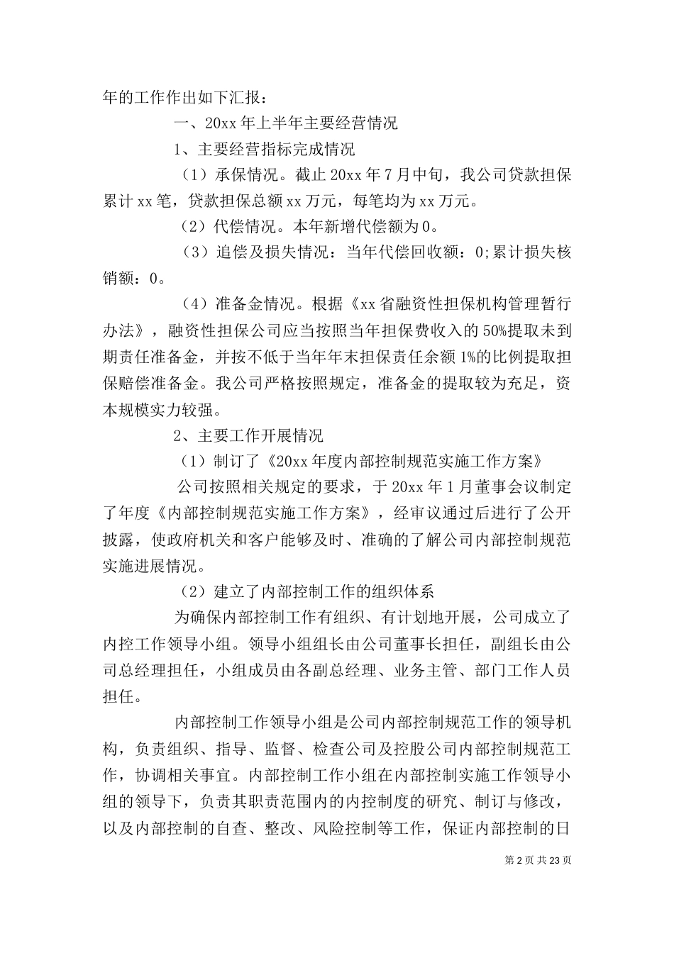 金融办领导讲话稿_第2页