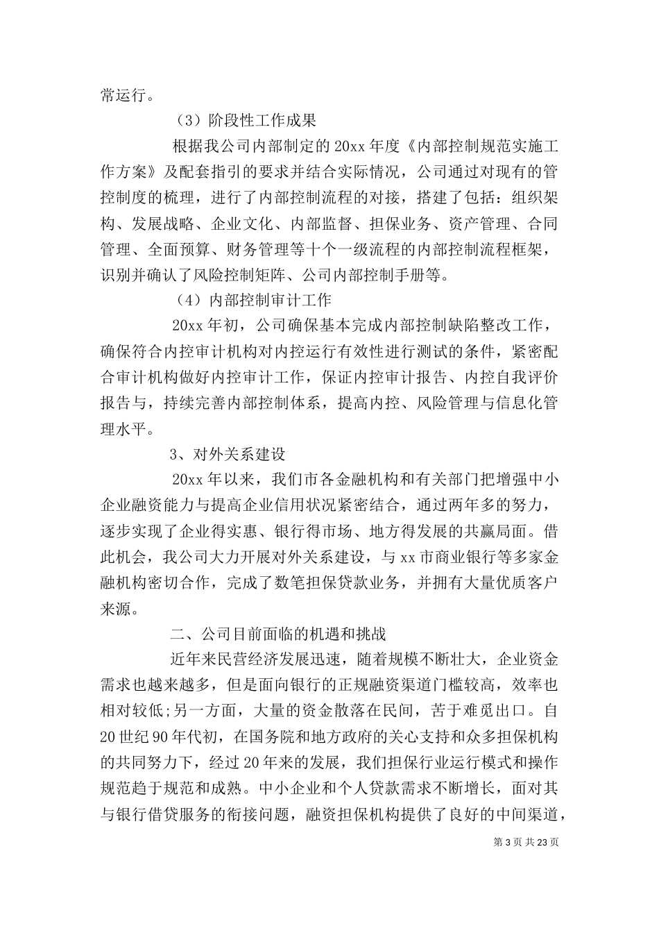 金融办领导讲话稿_第3页