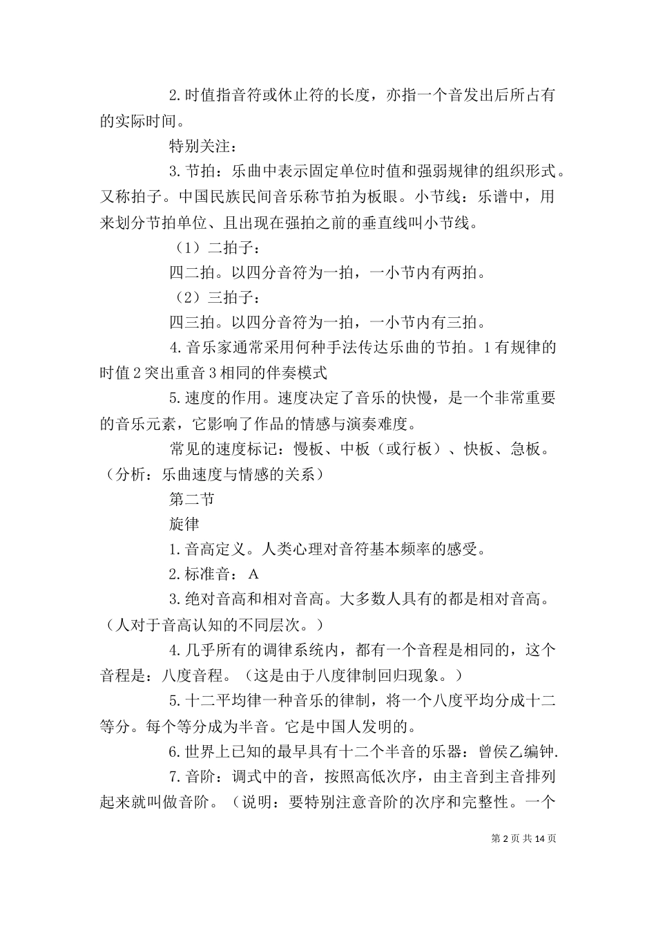 超实用领导讲话提纲（二）_第2页