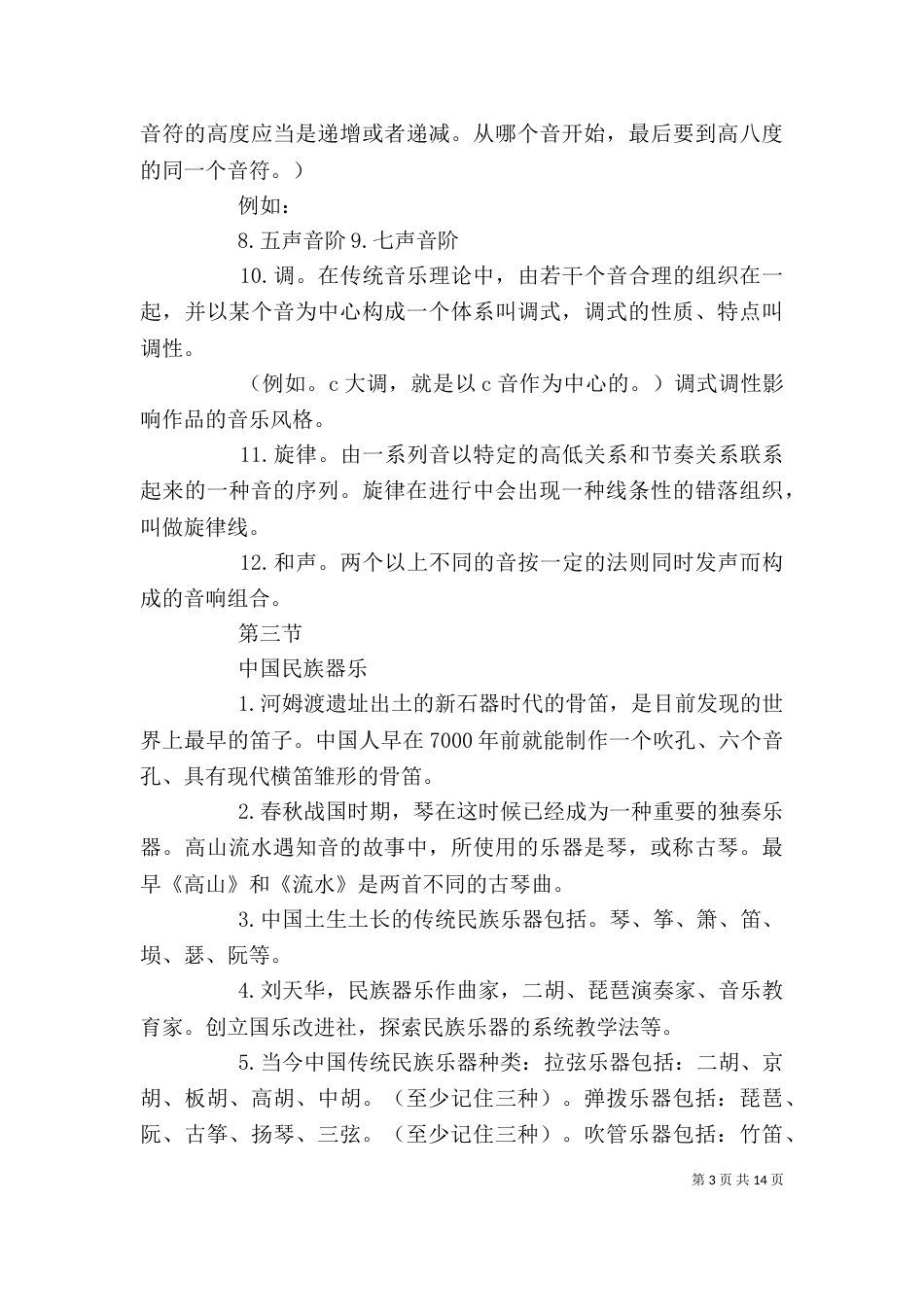 超实用领导讲话提纲（二）_第3页