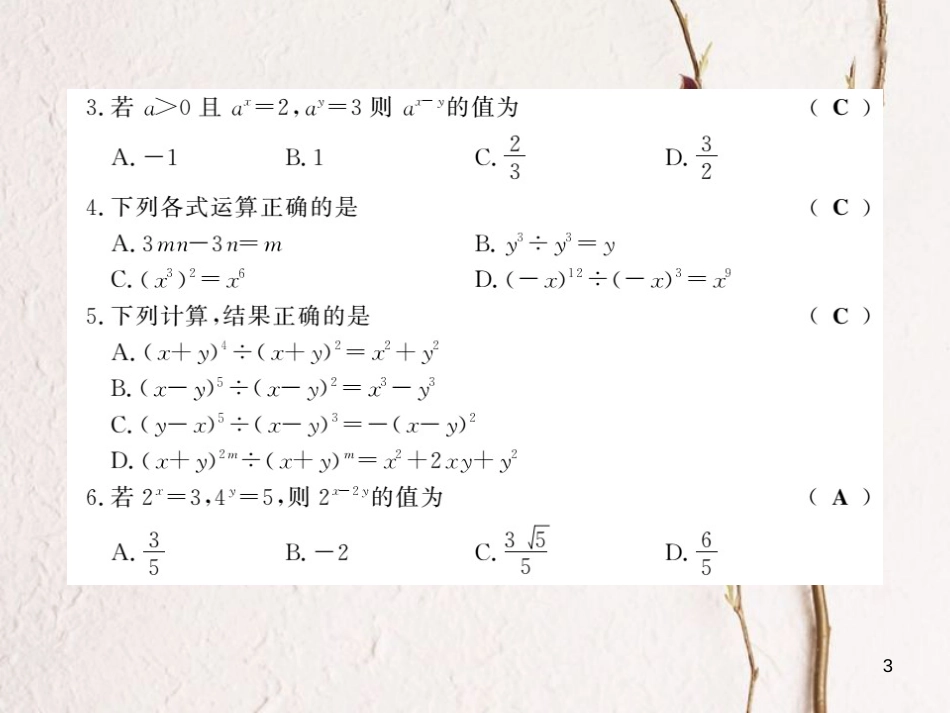 七年级数学下册 8.1 幂的运算 第4课时 同底数幂的除法课件 （新版）沪科版_第3页