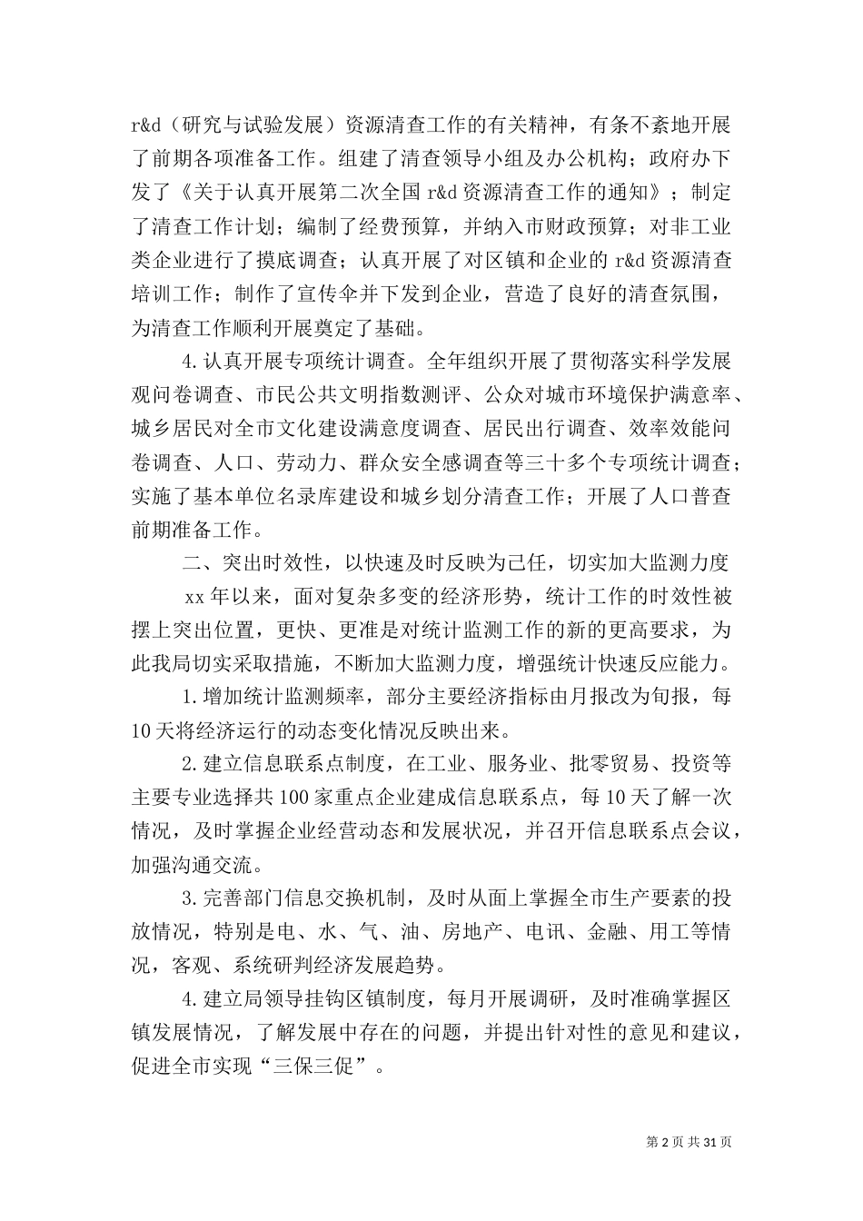 统计工作总结(九)_第2页