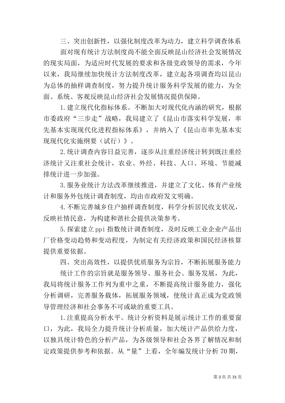 统计工作总结(九)_第3页