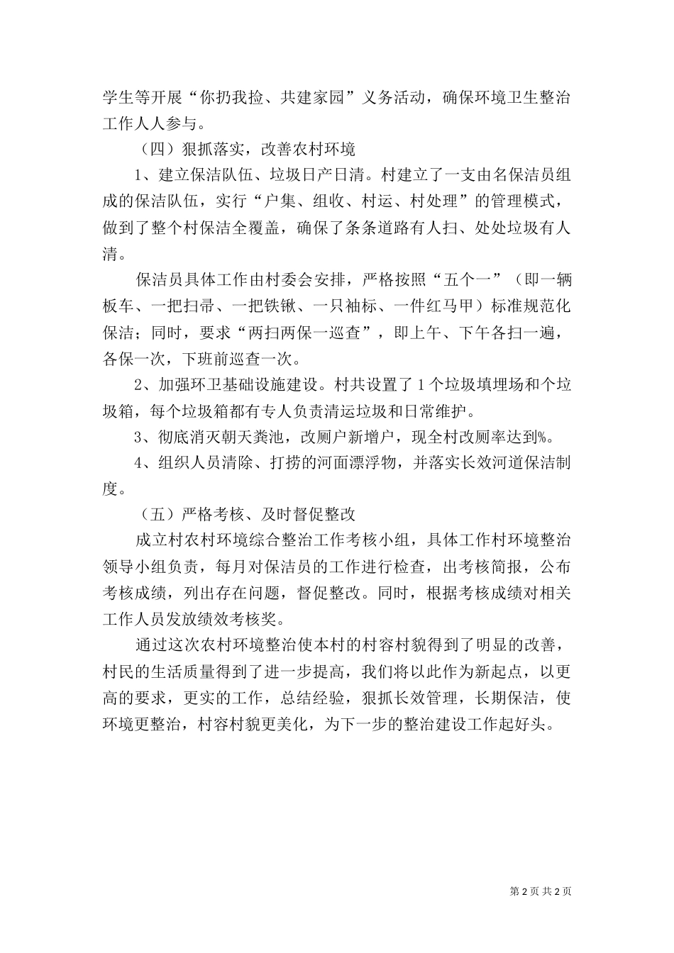 村环境综合整治工作计划（二）_第2页
