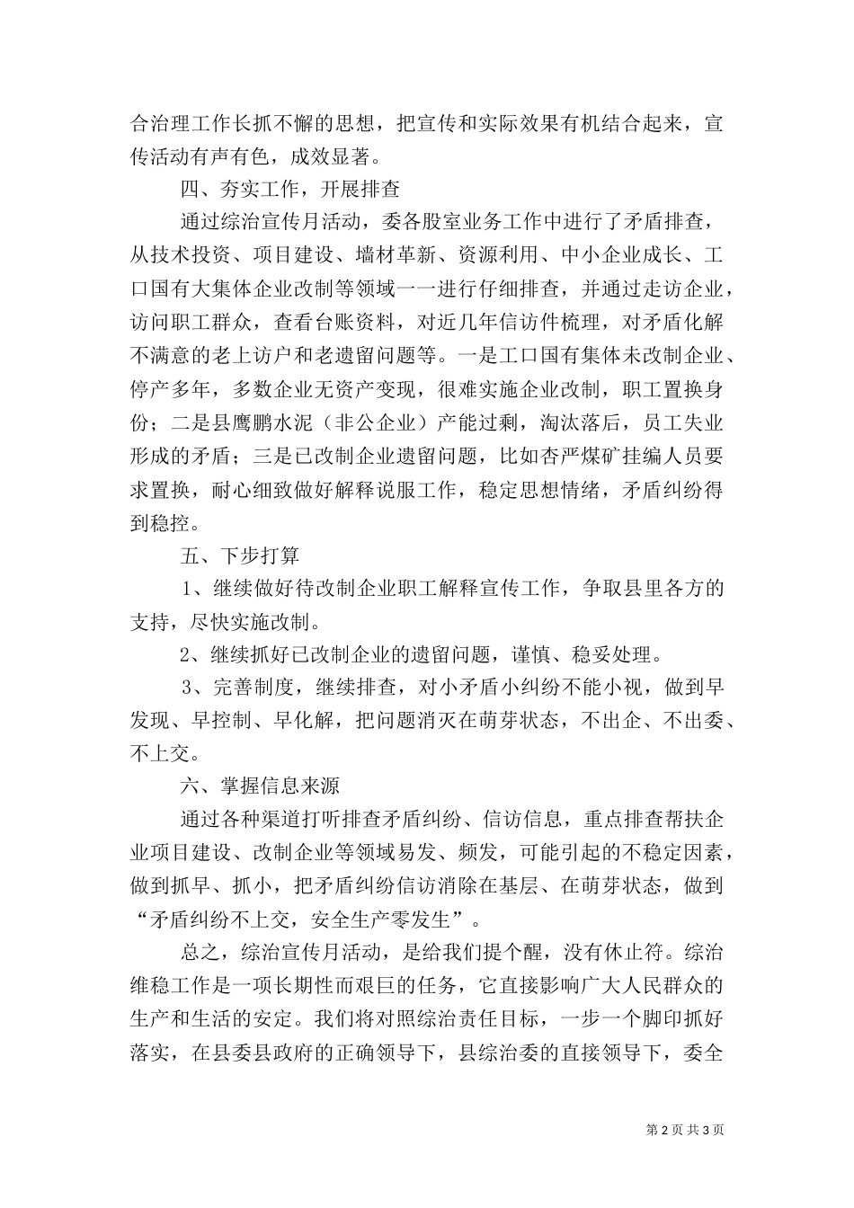 工信委综治宣传月活动汇报_第2页