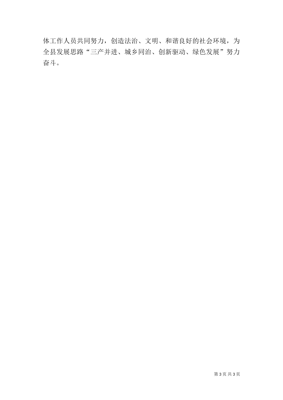 工信委综治宣传月活动汇报_第3页