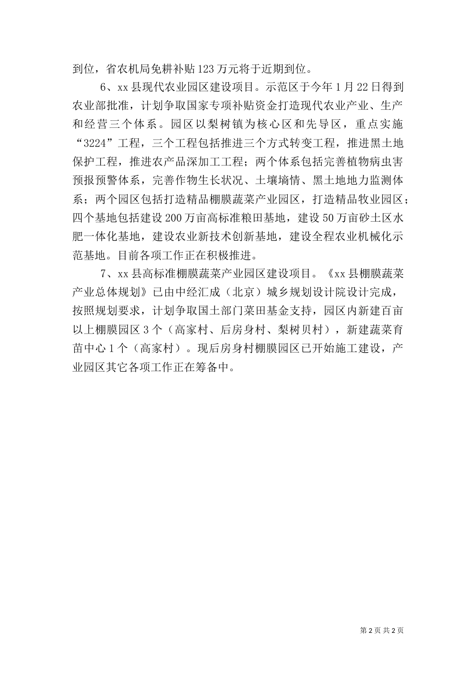农业局重点项目完成情况汇报_第2页