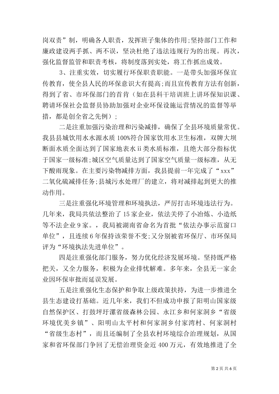 环保局长述职报告范文_第2页