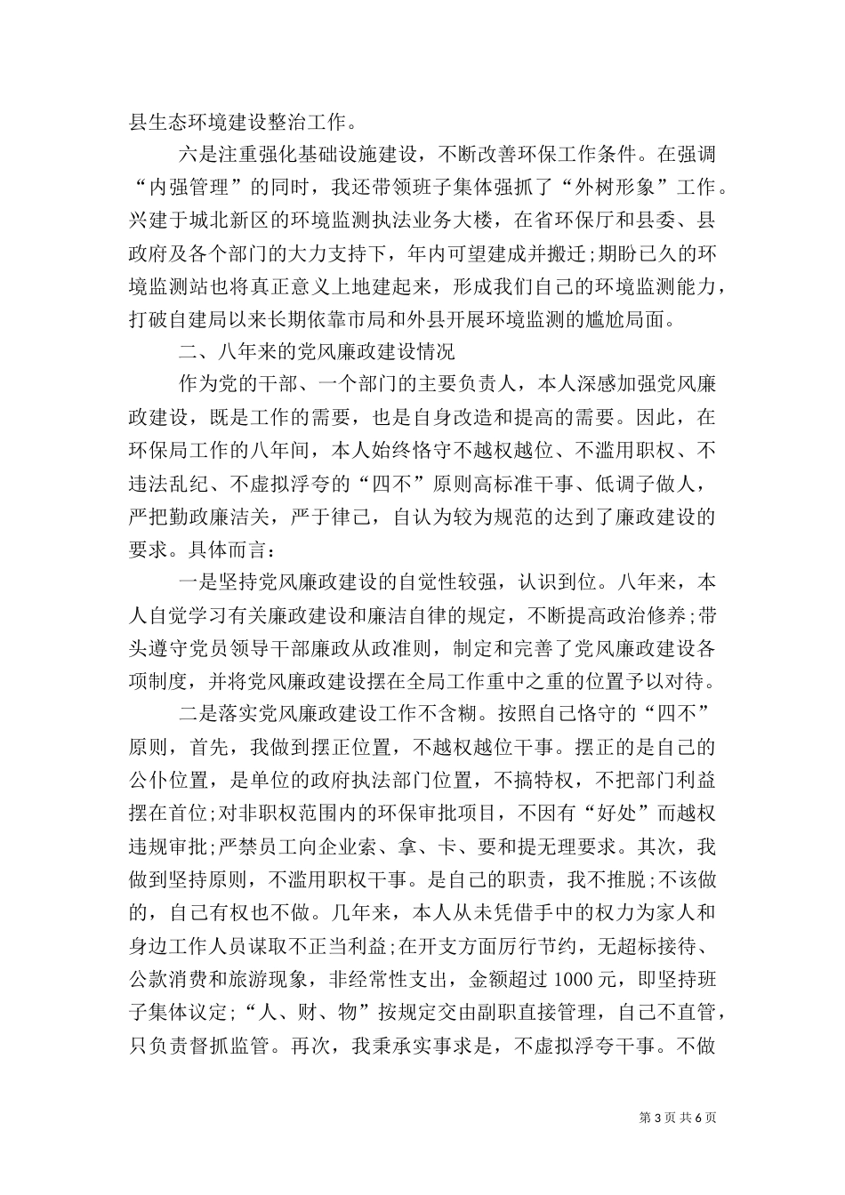环保局长述职报告范文_第3页