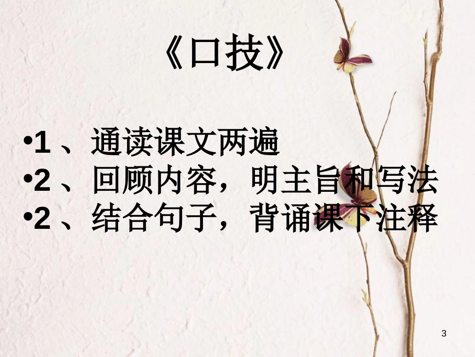 内蒙古鄂尔多斯市中考语文 文言文复习专题《口技》《核舟记》课件[共36页]_第3页