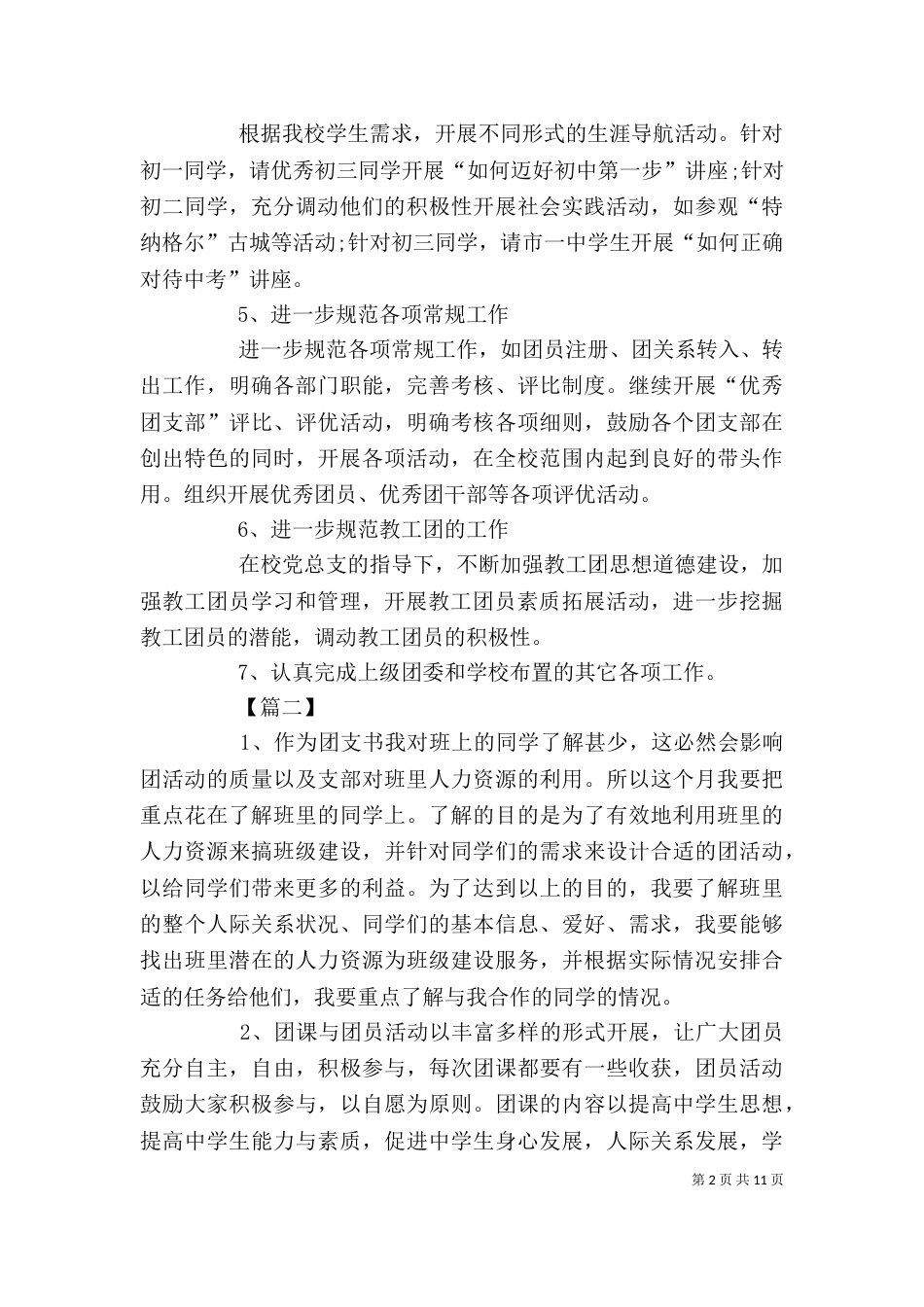 初中团支书工作计划格式范本_第2页