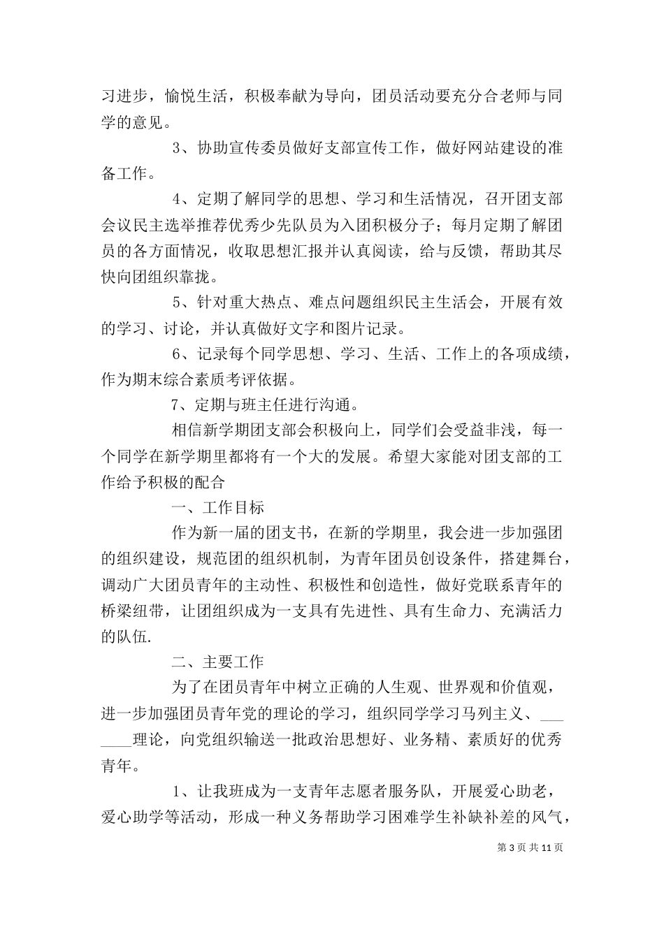 初中团支书工作计划格式范本_第3页