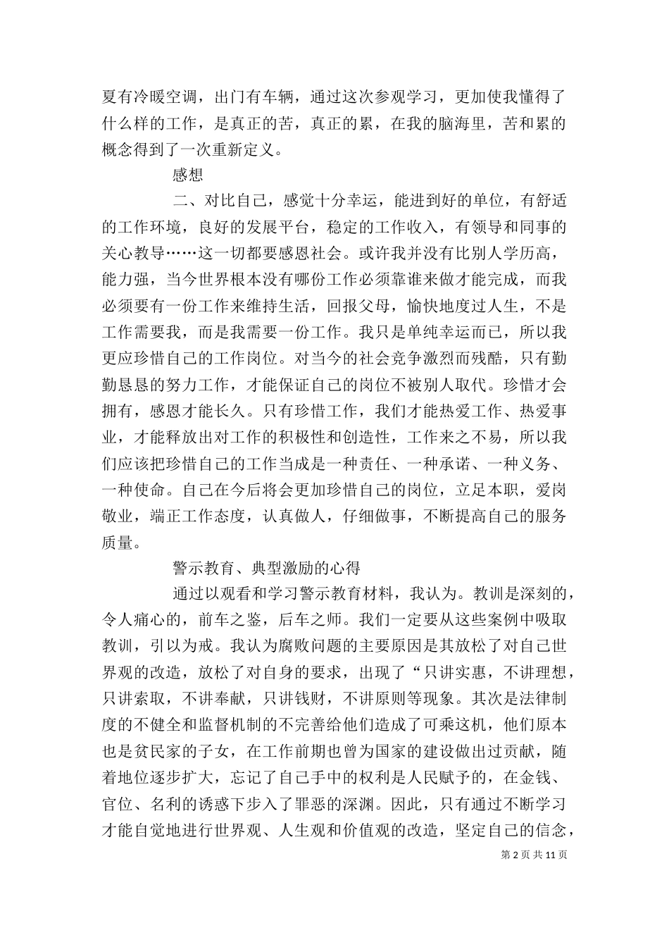 半年总结心得体会（三）_第2页