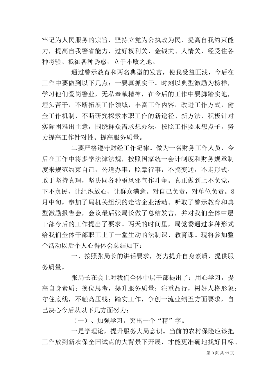 半年总结心得体会（三）_第3页