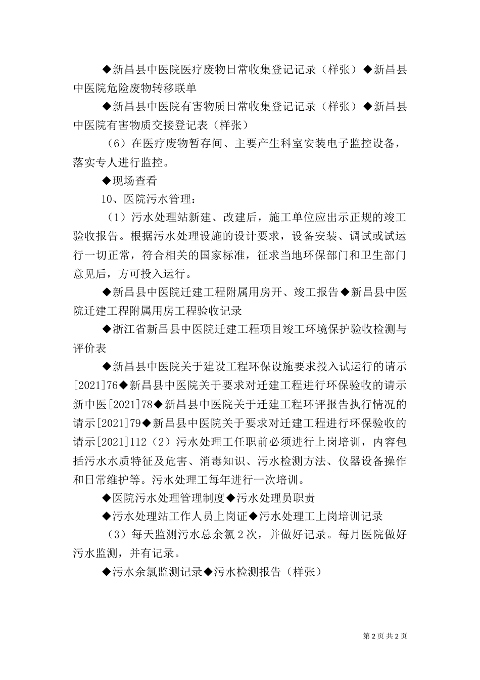 医疗废物定义（一）_第2页