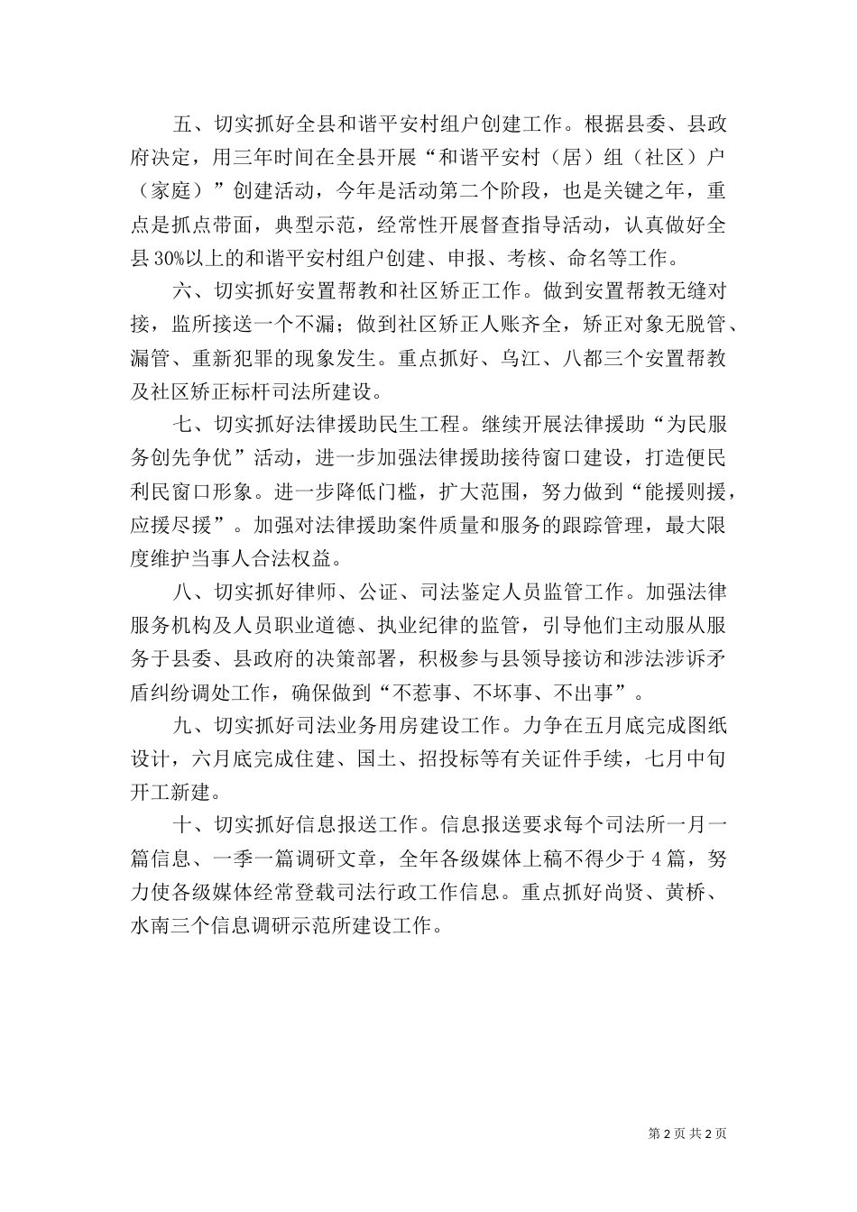 司法局责任工作计划（一）_第2页