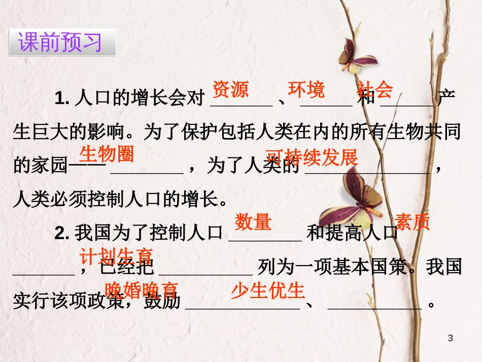 广东省七年级生物下册 第7章 第一节 分析人类活动对生态环境的影响导练课件 （新版）新人教版_第3页