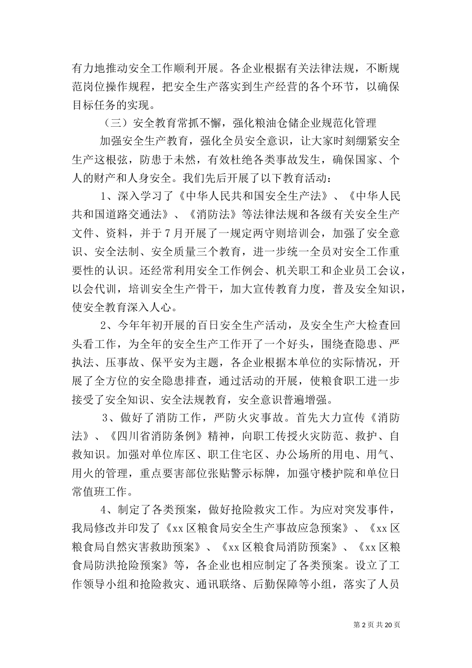 企业安全生产年终工作总结_第2页
