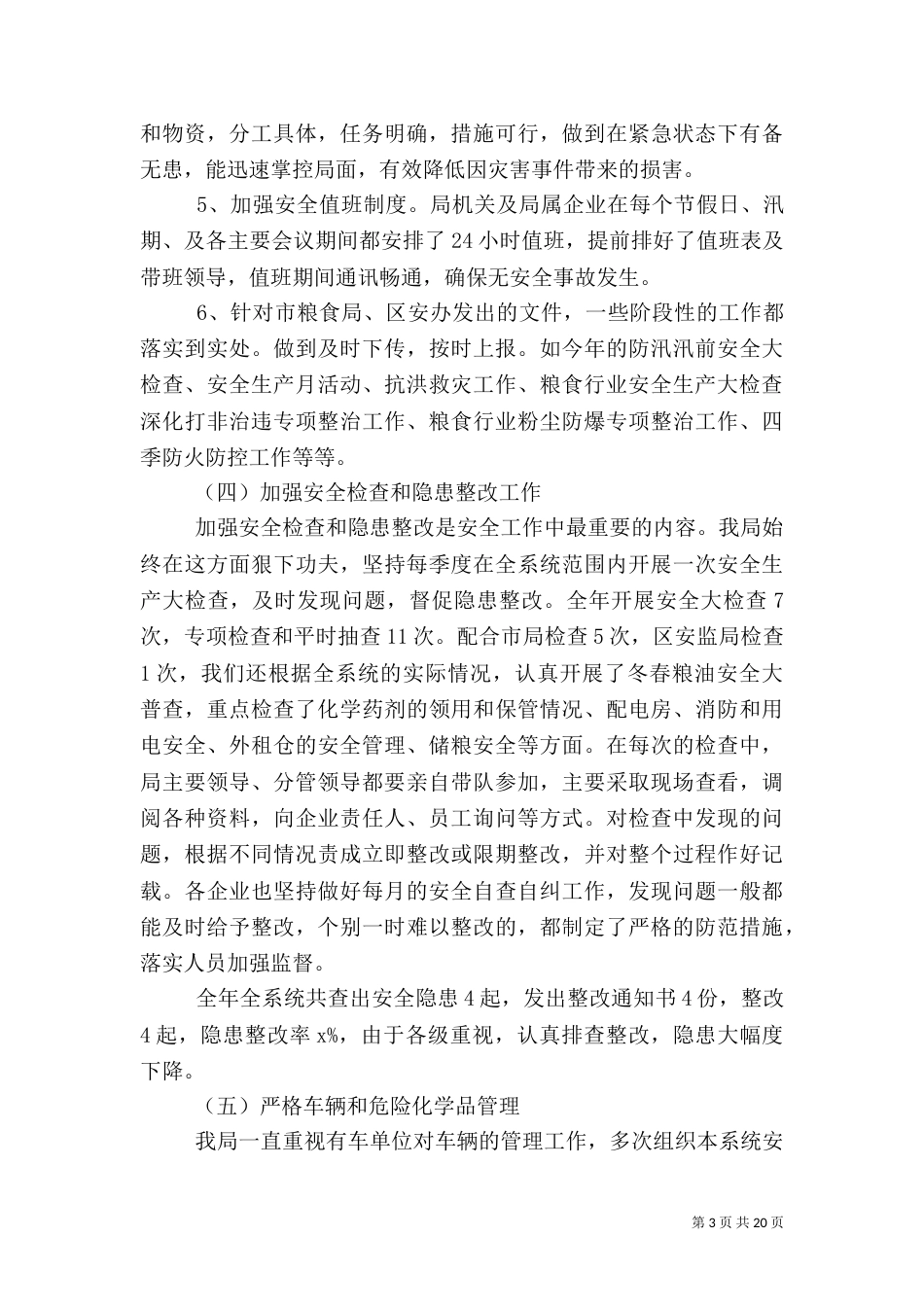 企业安全生产年终工作总结_第3页