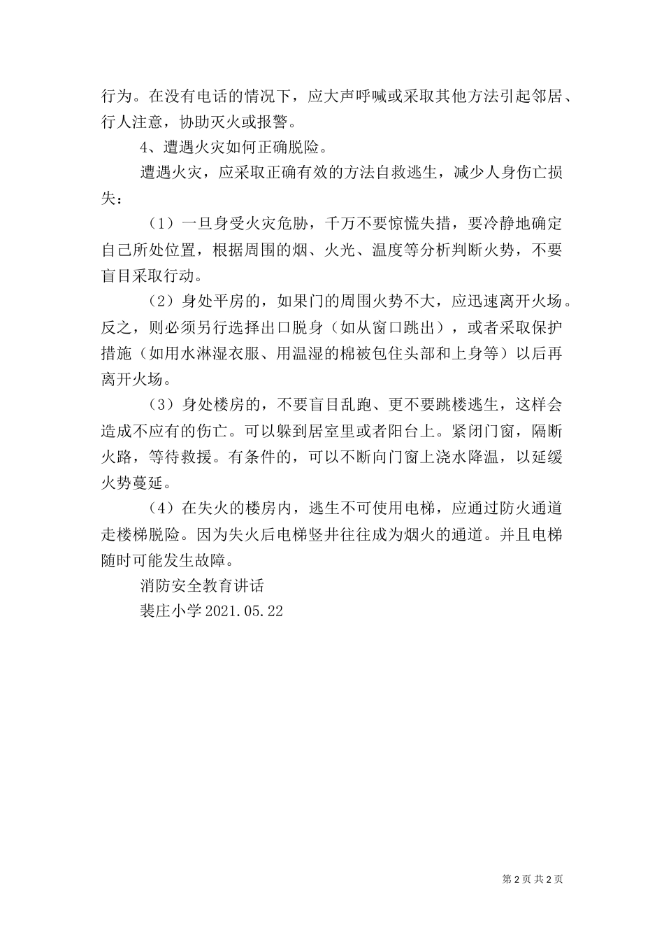 消防安全教育讲话稿(五)_第2页
