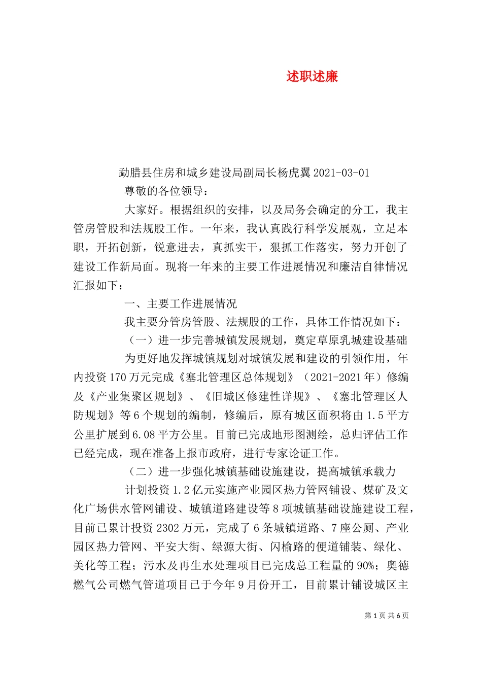 述职述廉（十）_第1页