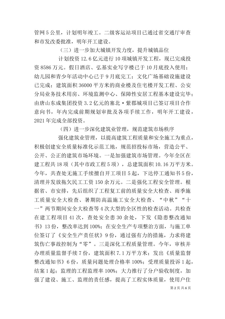 述职述廉（十）_第2页