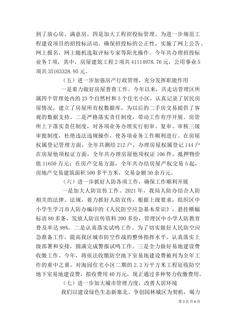 述职述廉（十）_第3页