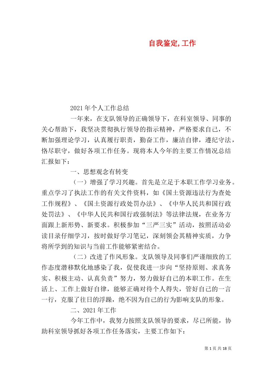 自我鉴定,工作_第1页