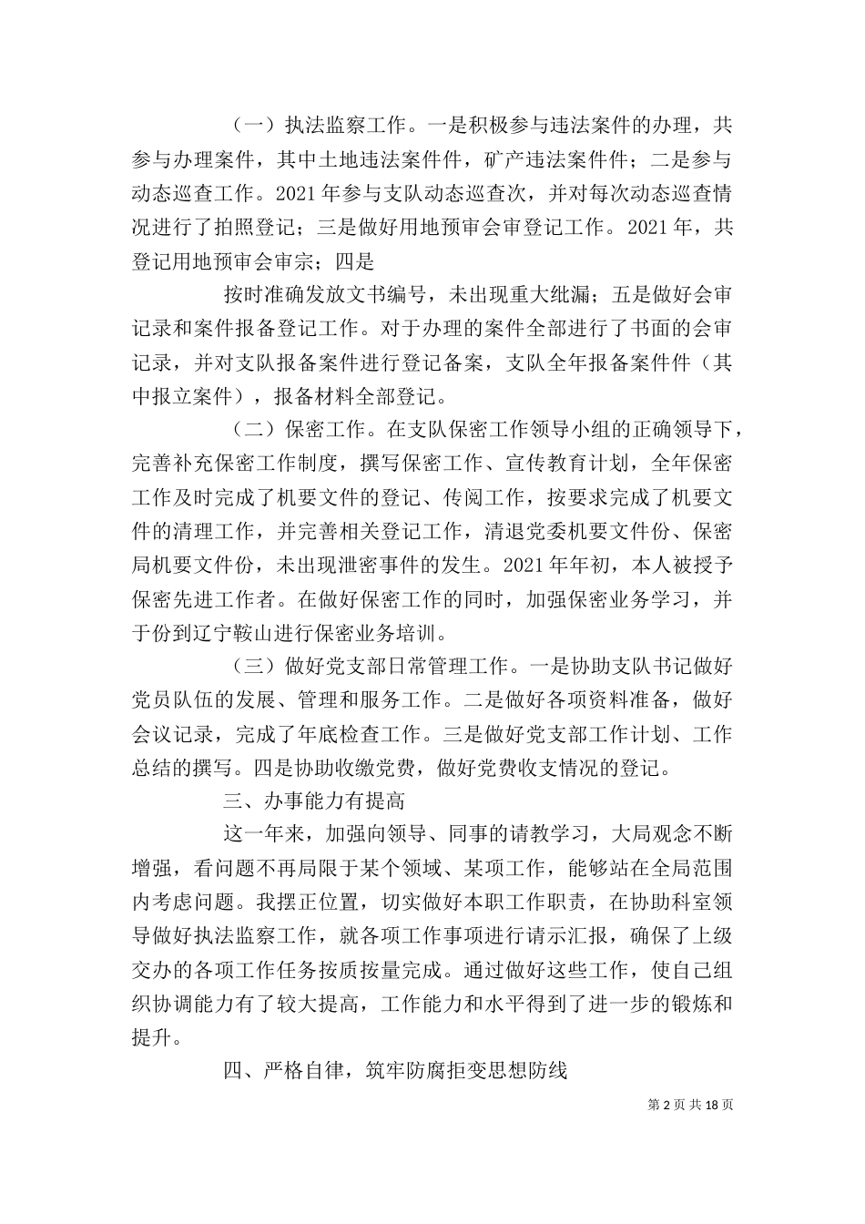 自我鉴定,工作_第2页