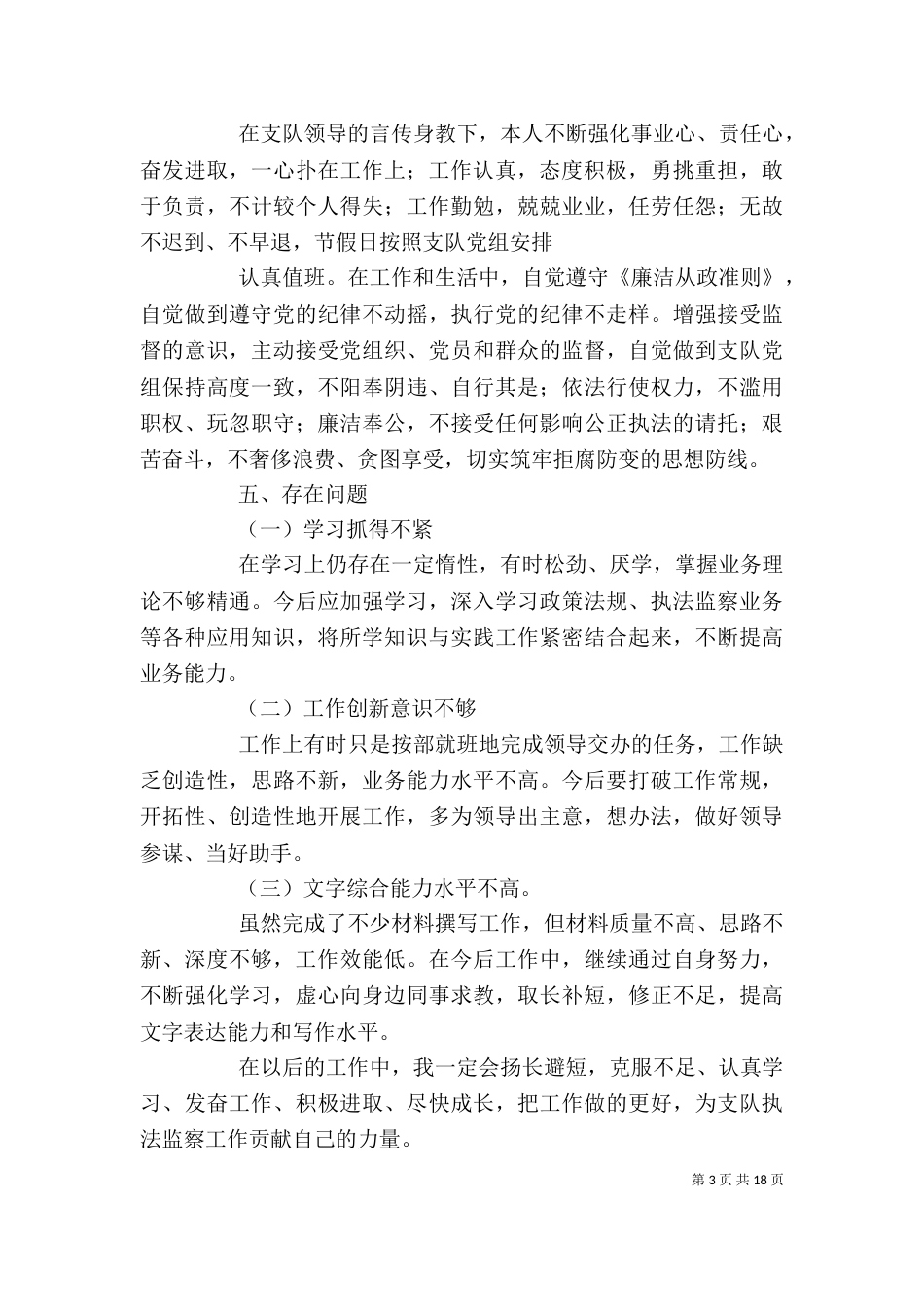 自我鉴定,工作_第3页