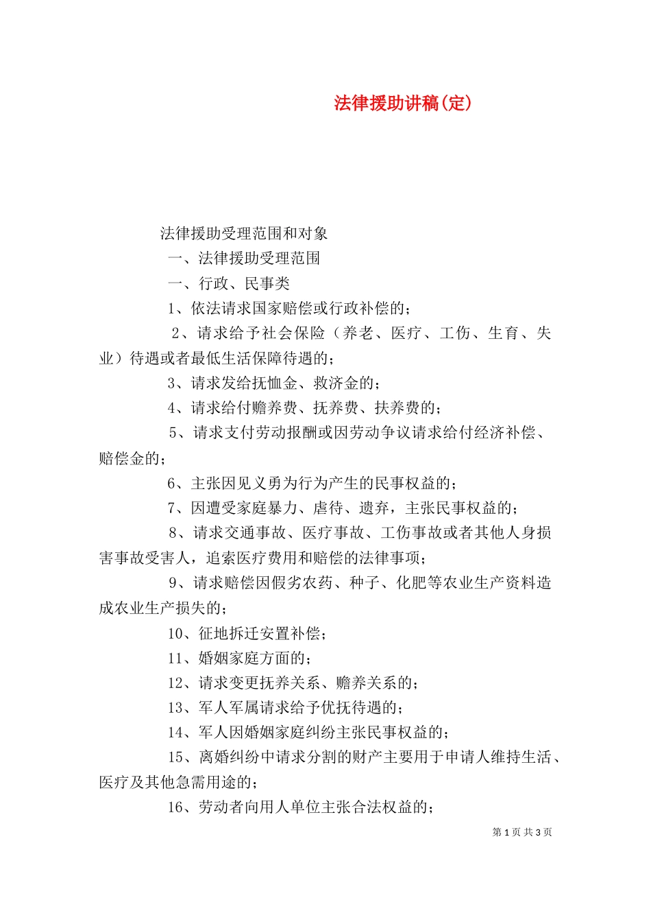 法律援助讲稿(定)（一）_第1页