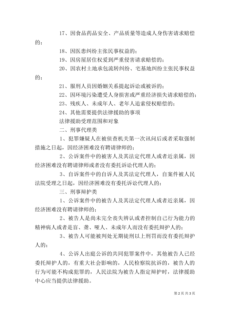 法律援助讲稿(定)（一）_第2页