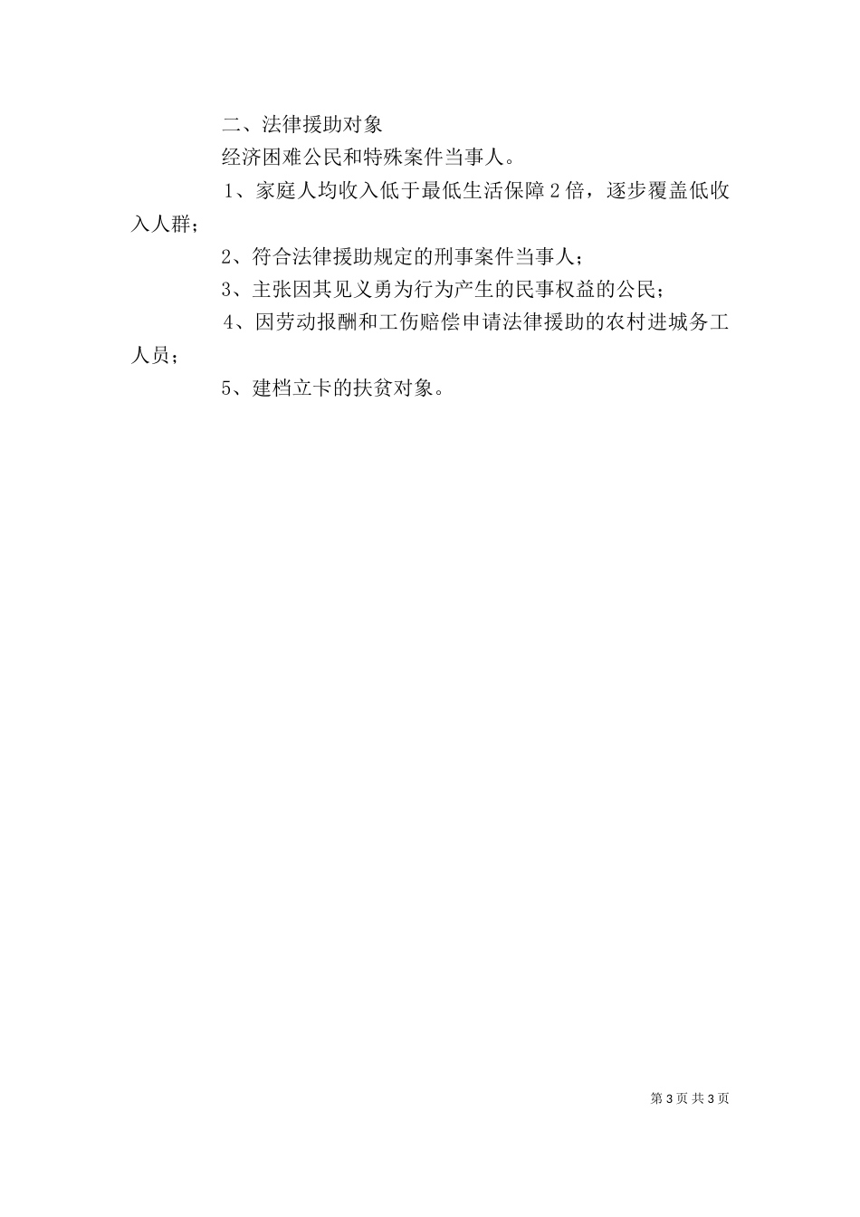 法律援助讲稿(定)（一）_第3页
